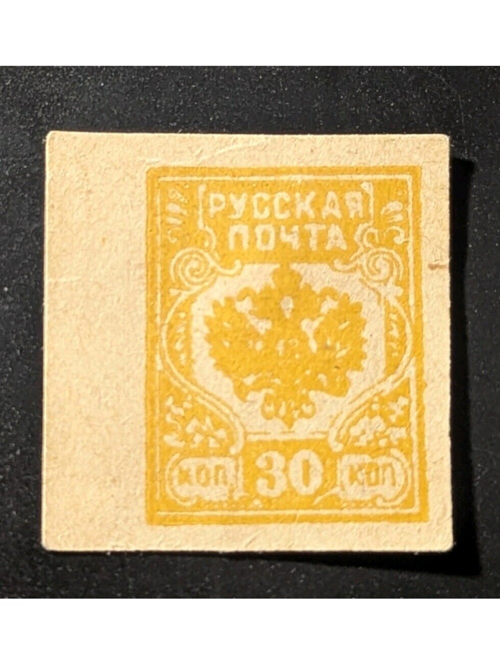 Old Russia Stamp - Latvia 1919 Russian Western Army - 30 Kon